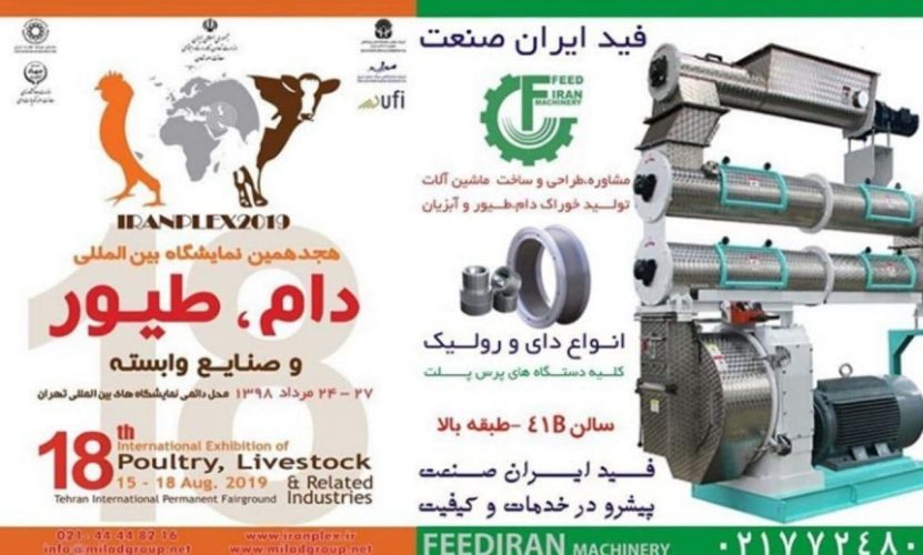 نمایشگاه بین المللی تهران - سال 1398